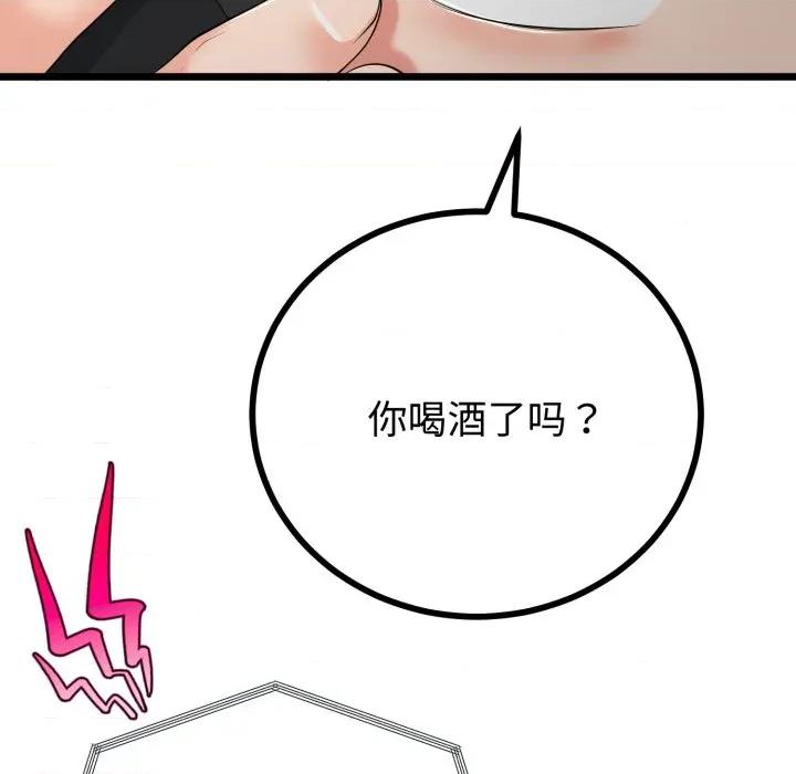 初戀的意外同居 與初戀的意外同居-與初戀的意外同居 第19話 第43页