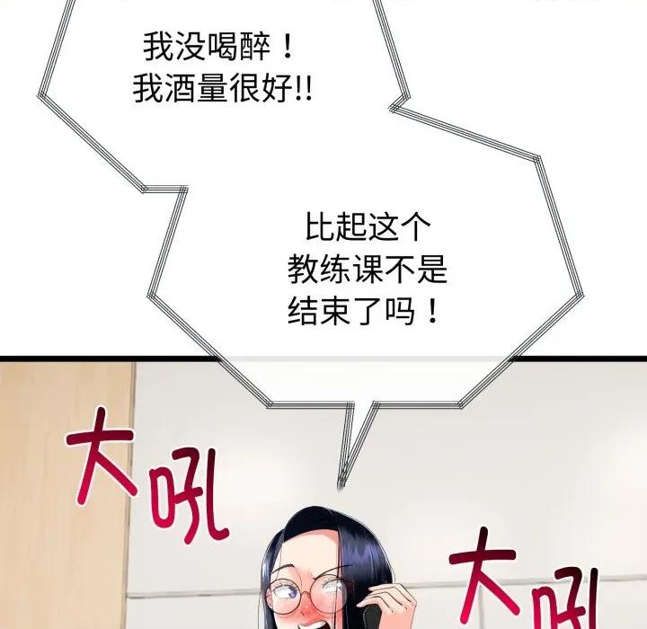初戀的意外同居 與初戀的意外同居-與初戀的意外同居 第19話 第44页
