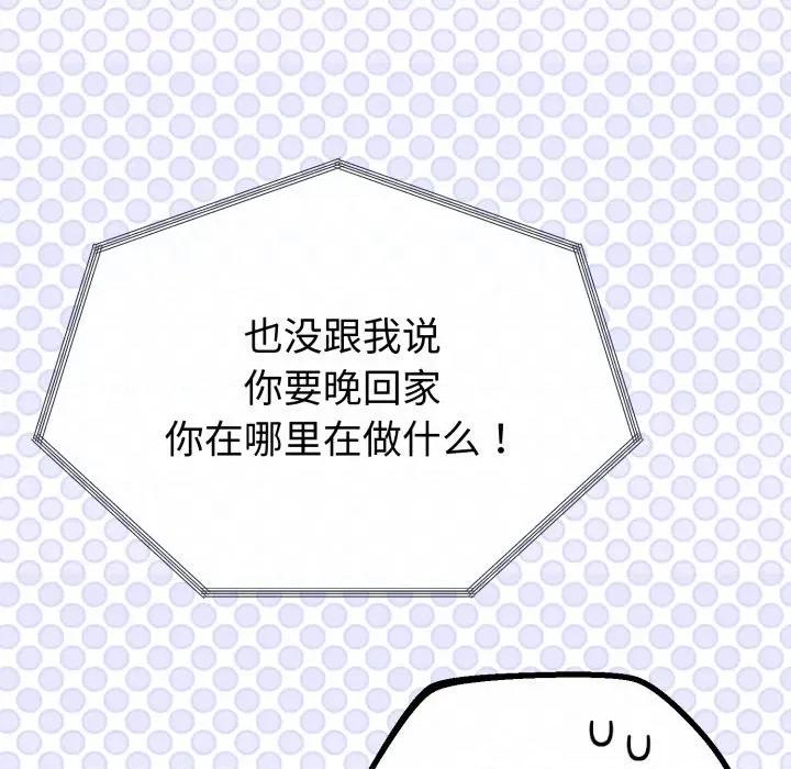 初戀的意外同居 與初戀的意外同居-與初戀的意外同居 第19話 第46页
