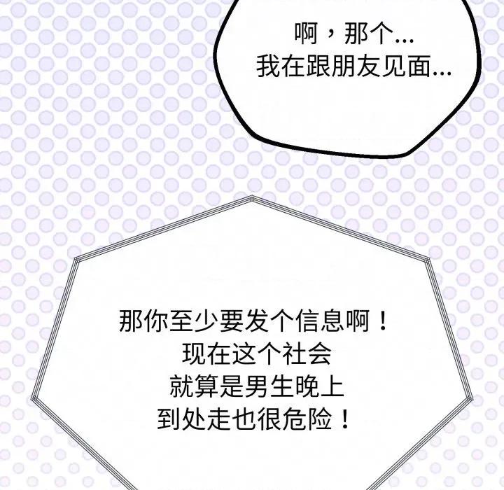 初戀的意外同居 與初戀的意外同居-與初戀的意外同居 第19話 第47页