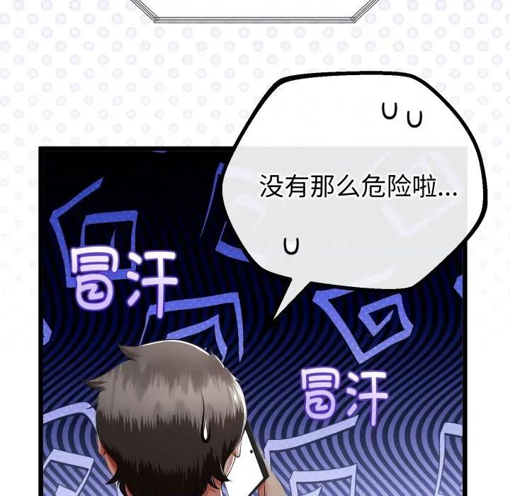 初戀的意外同居 與初戀的意外同居-與初戀的意外同居 第19話 第48页