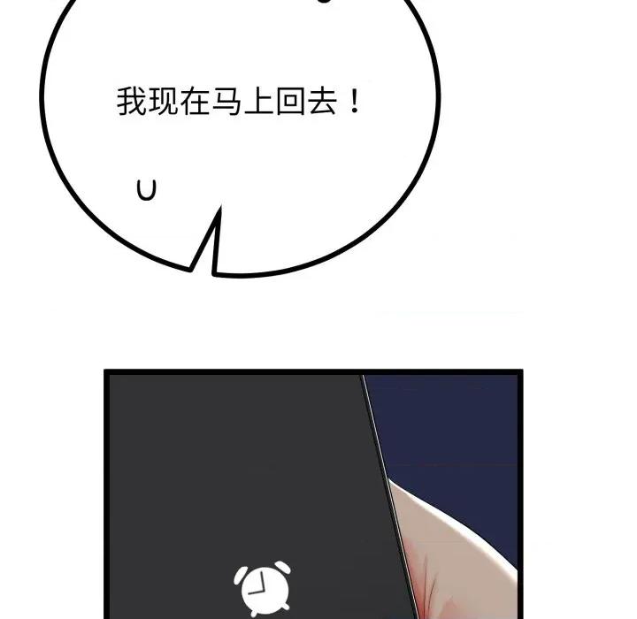 初戀的意外同居 與初戀的意外同居-與初戀的意外同居 第19話 第51页