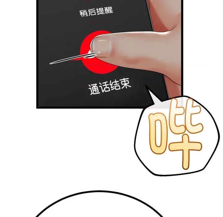 初戀的意外同居 與初戀的意外同居-與初戀的意外同居 第19話 第52页