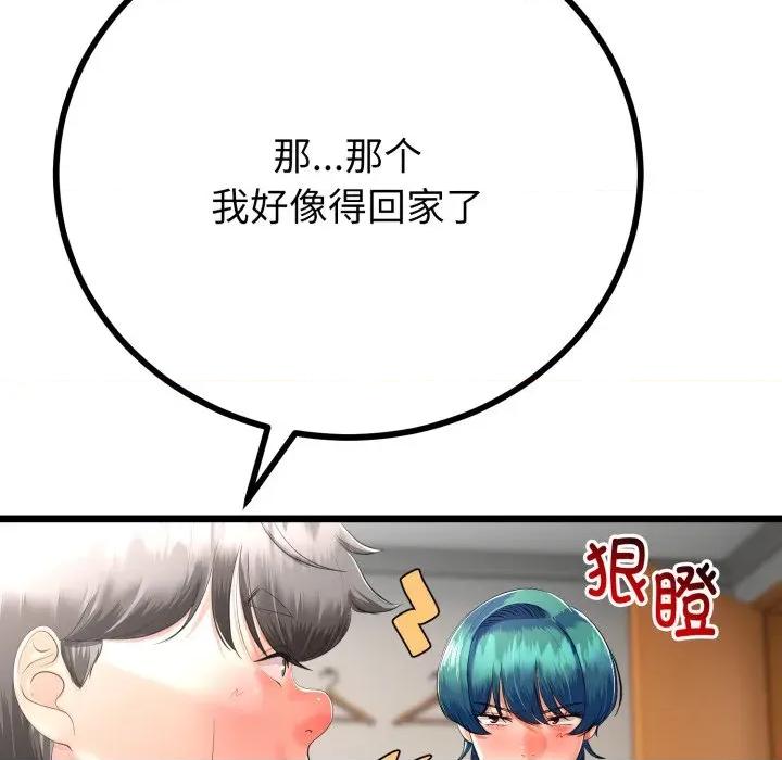 初戀的意外同居 與初戀的意外同居-與初戀的意外同居 第19話 第53页