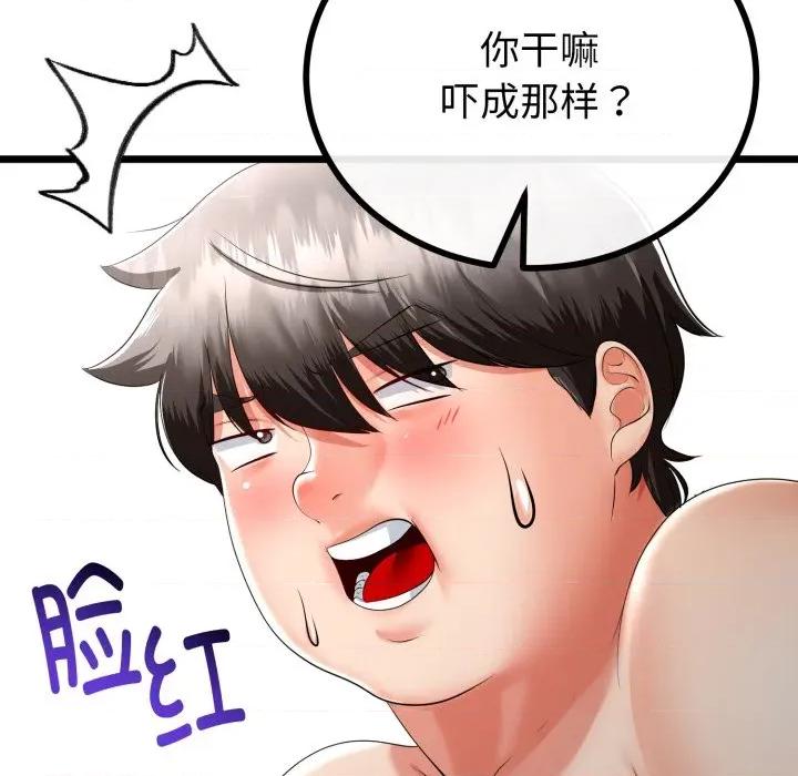 初戀的意外同居 與初戀的意外同居-與初戀的意外同居 第19話 第59页