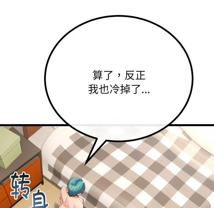 初戀的意外同居 與初戀的意外同居-與初戀的意外同居 第19話 第61页