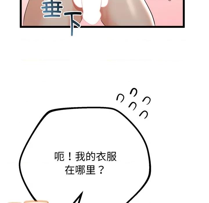 初戀的意外同居 與初戀的意外同居-與初戀的意外同居 第19話 第67页