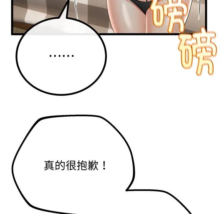 初戀的意外同居 與初戀的意外同居-與初戀的意外同居 第19話 第69页