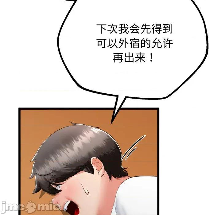 初戀的意外同居 與初戀的意外同居-與初戀的意外同居 第19話 第70页