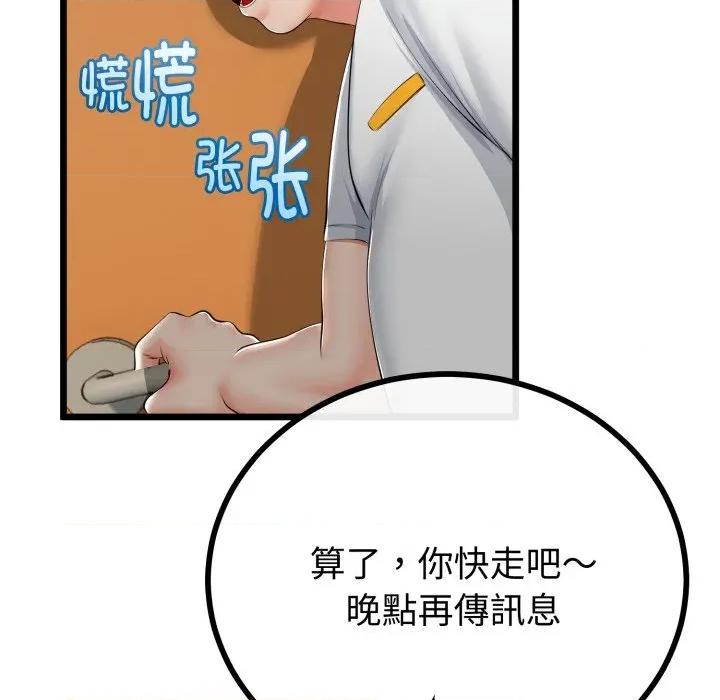 初戀的意外同居 與初戀的意外同居-與初戀的意外同居 第19話 第71页