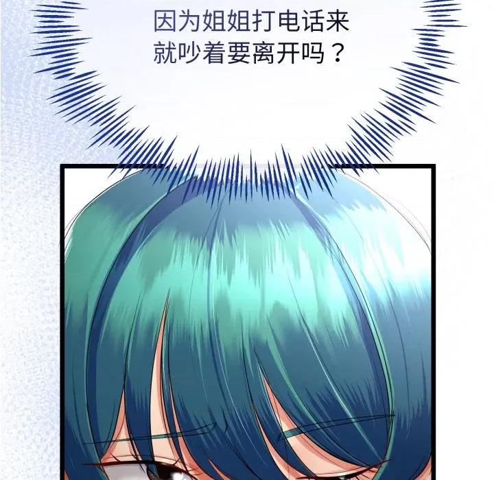 初戀的意外同居 與初戀的意外同居-與初戀的意外同居 第19話 第79页