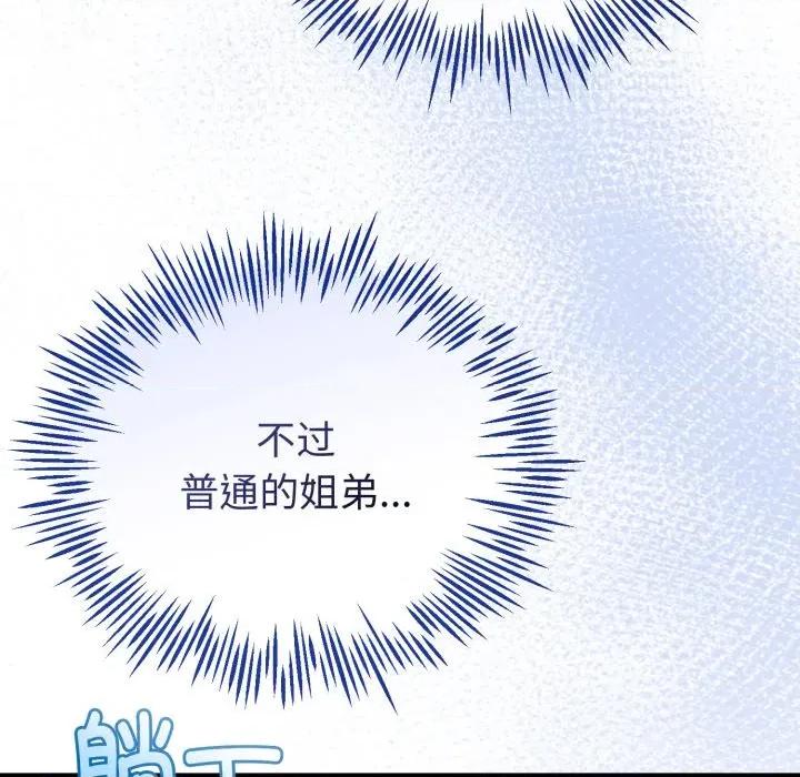 初戀的意外同居 與初戀的意外同居-與初戀的意外同居 第19話 第81页