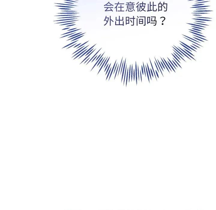 初戀的意外同居 與初戀的意外同居-與初戀的意外同居 第19話 第83页