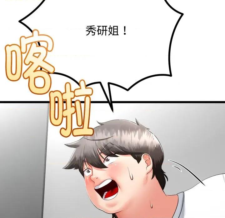 初戀的意外同居 與初戀的意外同居-與初戀的意外同居 第19話 第87页