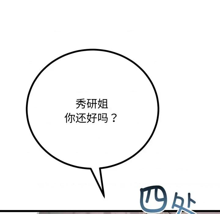 初戀的意外同居 與初戀的意外同居-與初戀的意外同居 第19話 第93页