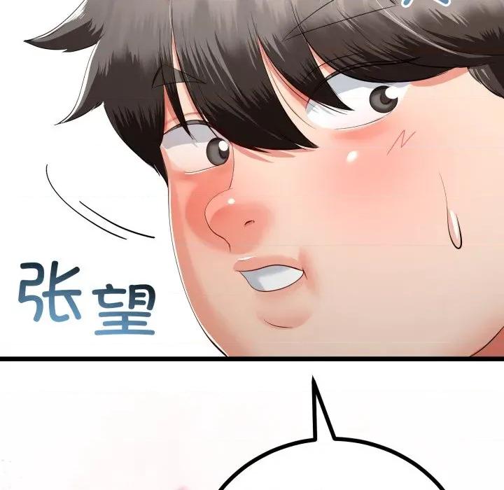 初戀的意外同居 與初戀的意外同居-與初戀的意外同居 第19話 第94页