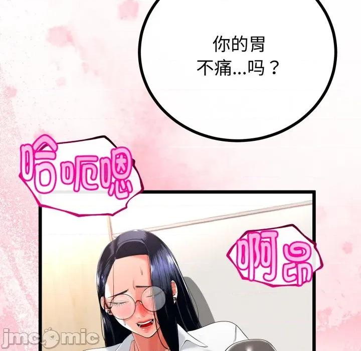 初戀的意外同居 與初戀的意外同居-與初戀的意外同居 第19話 第95页