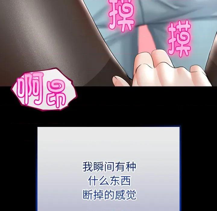 初戀的意外同居 與初戀的意外同居-與初戀的意外同居 第19話 第98页