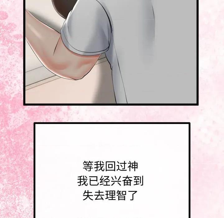 初戀的意外同居 與初戀的意外同居-與初戀的意外同居 第19話 第102页