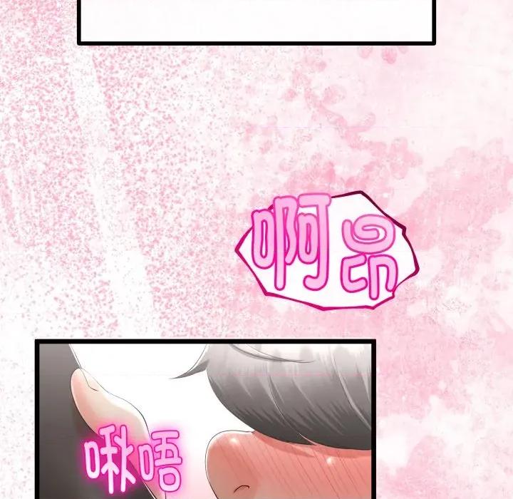 初戀的意外同居 與初戀的意外同居-與初戀的意外同居 第19話 第103页