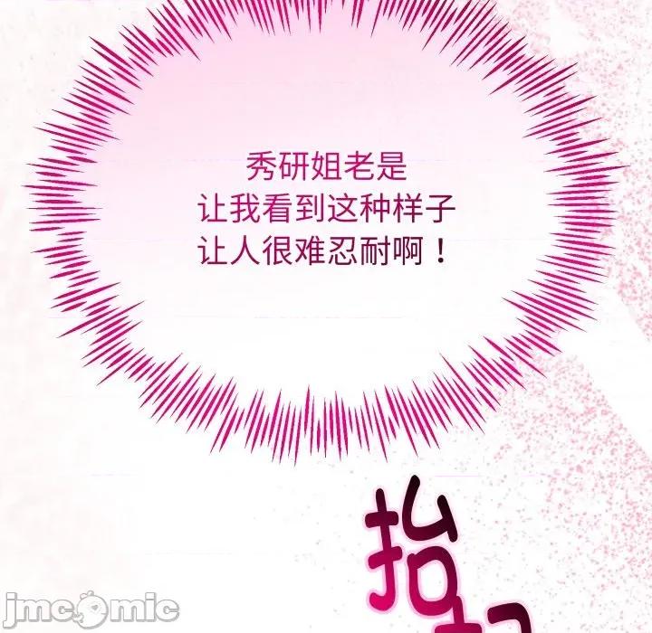 初戀的意外同居 與初戀的意外同居-與初戀的意外同居 第19話 第105页