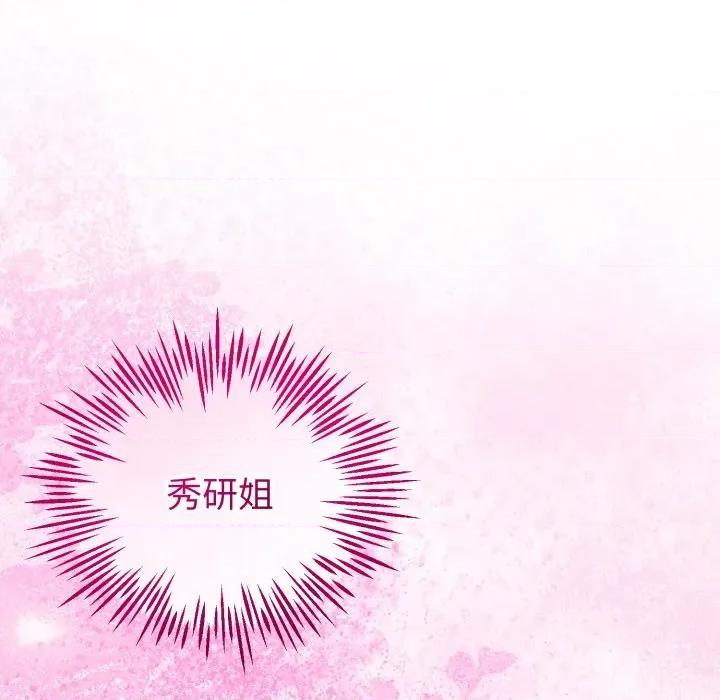初戀的意外同居 與初戀的意外同居-與初戀的意外同居 第19話 第108页
