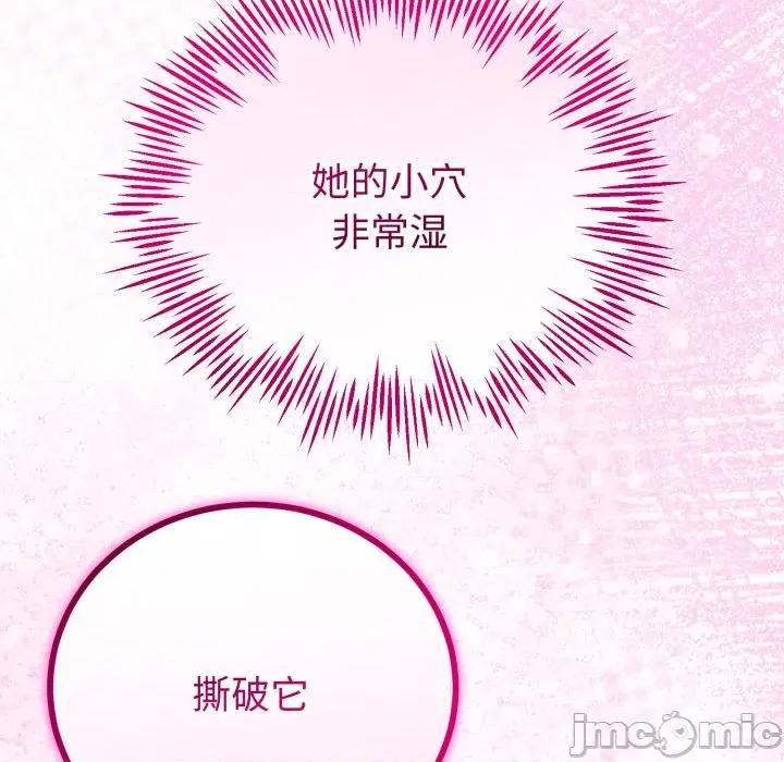 初戀的意外同居 與初戀的意外同居-與初戀的意外同居 第19話 第110页