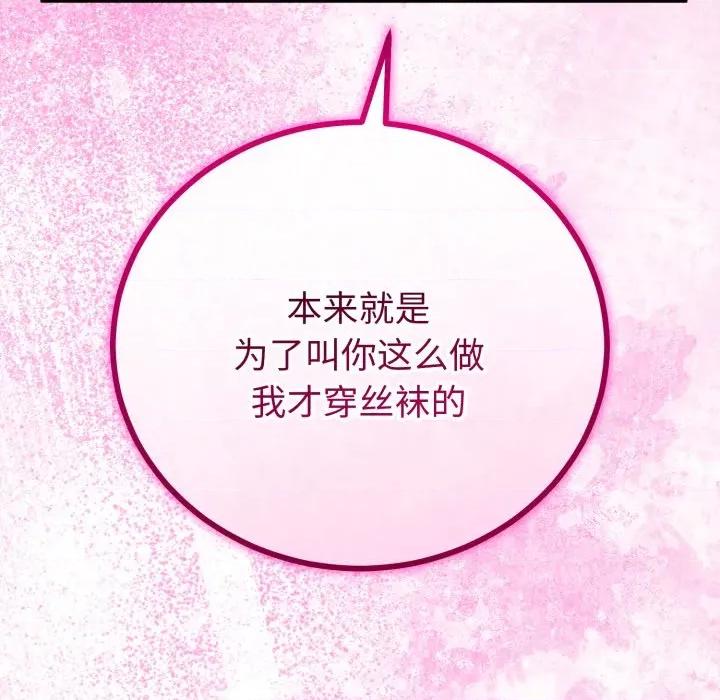 初戀的意外同居 與初戀的意外同居-與初戀的意外同居 第19話 第112页