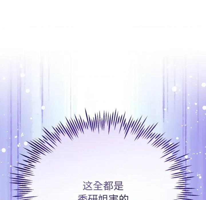 初戀的意外同居 與初戀的意外同居-與初戀的意外同居 第19話 第116页