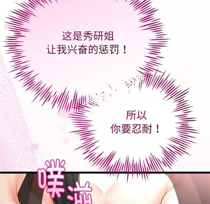 初戀的意外同居 與初戀的意外同居-與初戀的意外同居 第19話 第119页