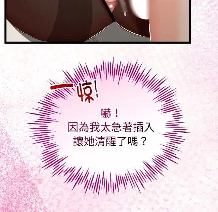 初戀的意外同居 與初戀的意外同居-與初戀的意外同居 第19話 第122页