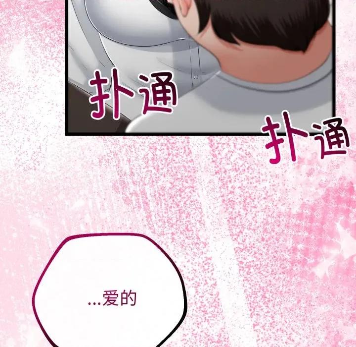 初戀的意外同居 與初戀的意外同居-與初戀的意外同居 第19話 第124页
