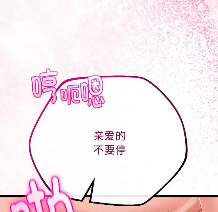初戀的意外同居 與初戀的意外同居-與初戀的意外同居 第19話 第126页