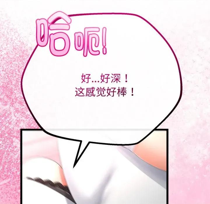 初戀的意外同居 與初戀的意外同居-與初戀的意外同居 第19話 第133页