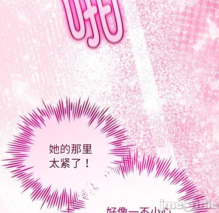 初戀的意外同居 與初戀的意外同居-與初戀的意外同居 第19話 第135页