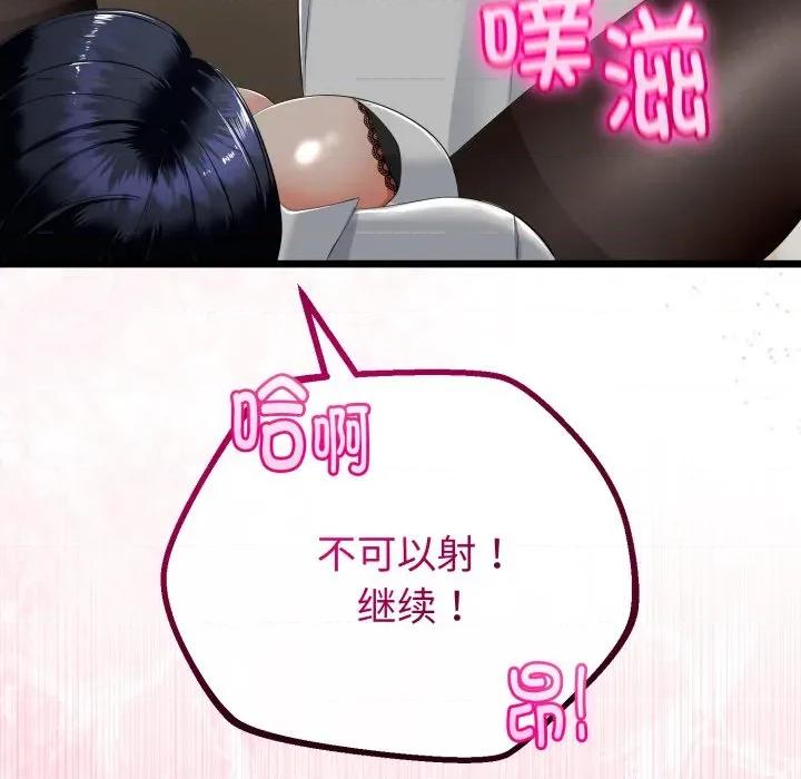 初戀的意外同居 與初戀的意外同居-與初戀的意外同居 第19話 第137页
