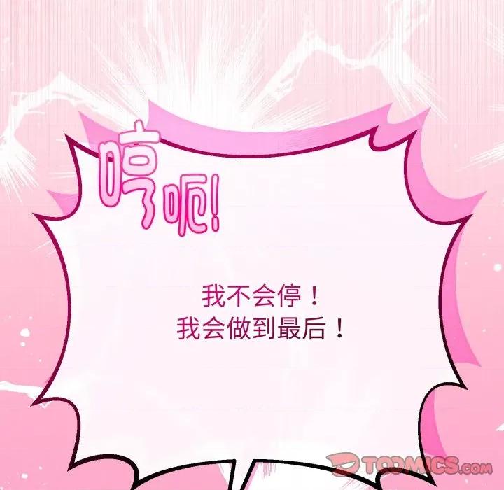 初戀的意外同居 與初戀的意外同居-與初戀的意外同居 第19話 第138页