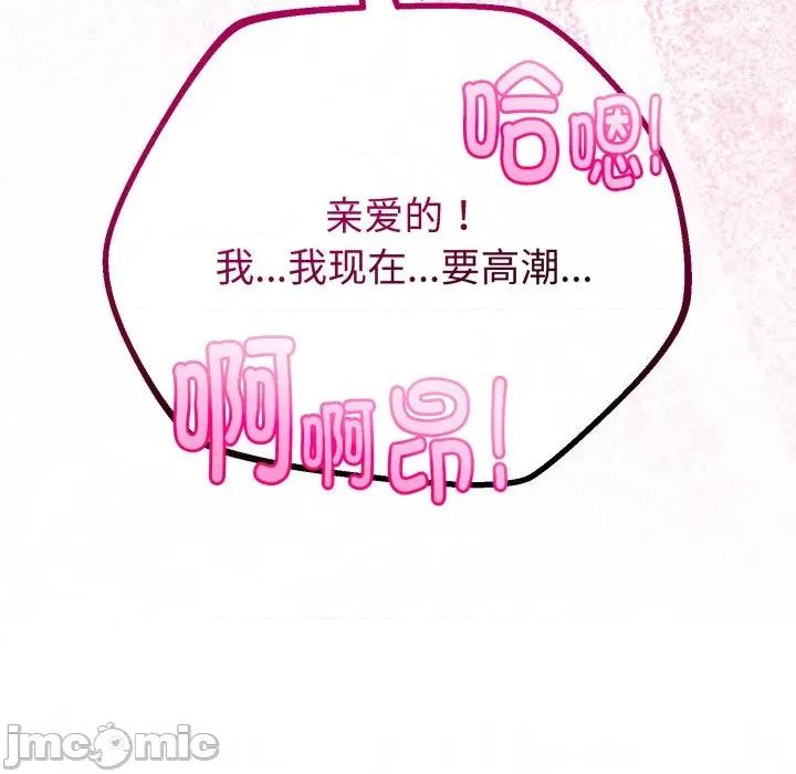 初戀的意外同居 與初戀的意外同居-與初戀的意外同居 第19話 第145页