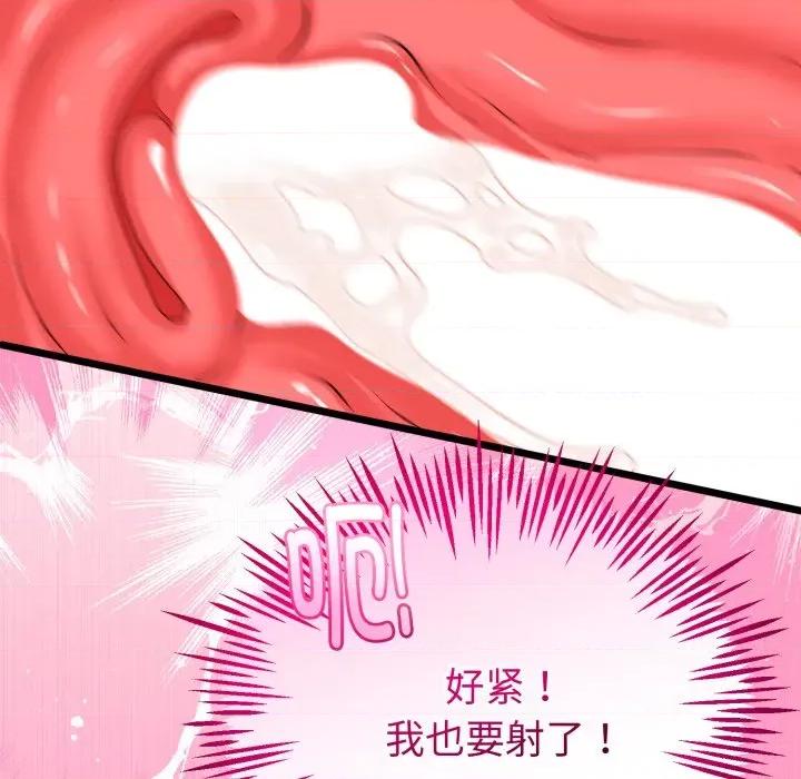 初戀的意外同居 與初戀的意外同居-與初戀的意外同居 第19話 第147页