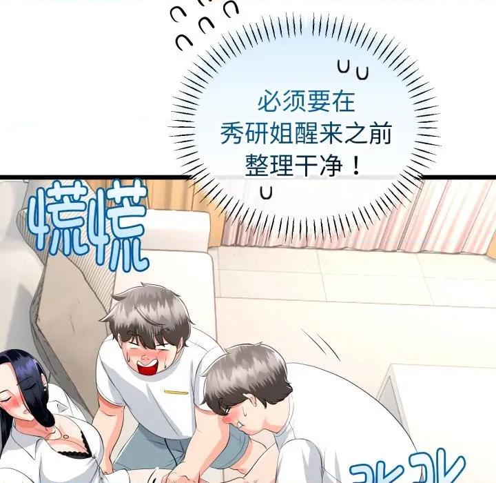 初戀的意外同居 與初戀的意外同居-與初戀的意外同居 第19話 第157页