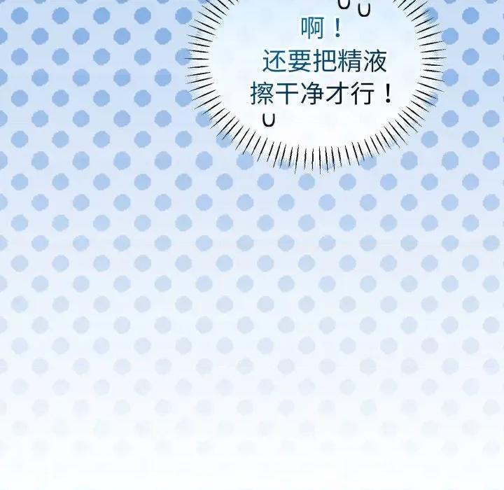 初戀的意外同居 與初戀的意外同居-與初戀的意外同居 第19話 第159页