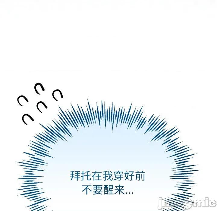 初戀的意外同居 與初戀的意外同居-與初戀的意外同居 第19話 第160页