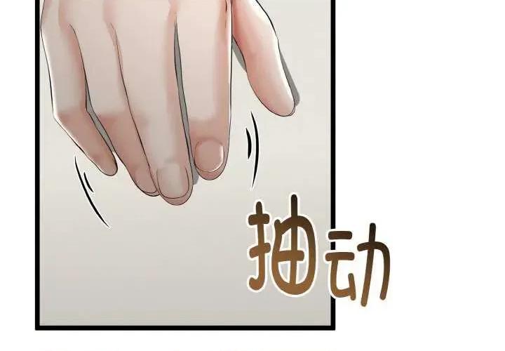 初戀的意外同居 與初戀的意外同居-與初戀的意外同居 第20話 第2页