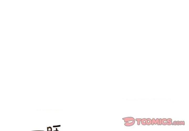 初戀的意外同居 與初戀的意外同居-與初戀的意外同居 第20話 第3页
