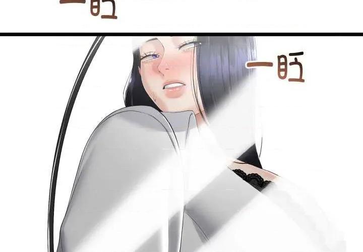 初戀的意外同居 與初戀的意外同居-與初戀的意外同居 第20話 第4页