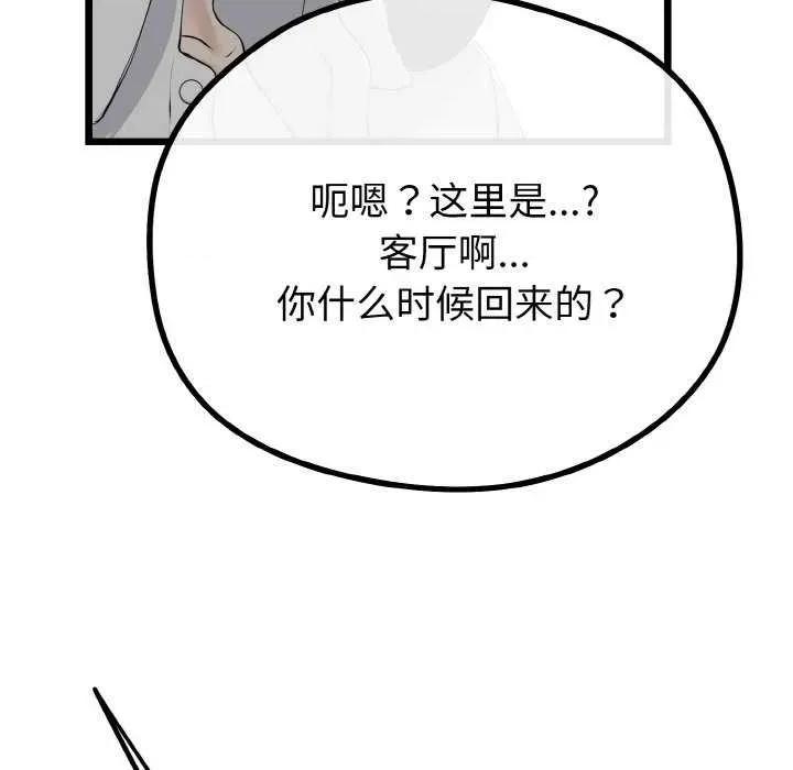 初戀的意外同居 與初戀的意外同居-與初戀的意外同居 第20話 第18页