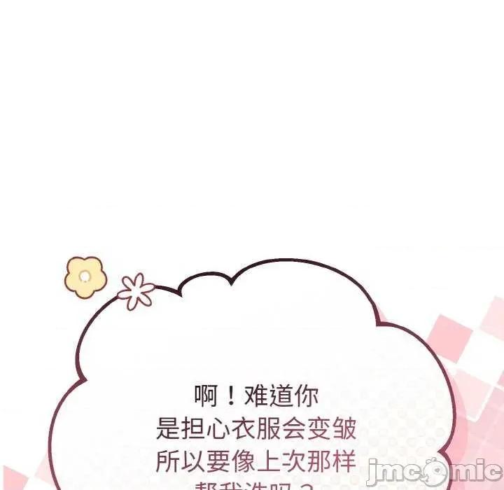 初戀的意外同居 與初戀的意外同居-與初戀的意外同居 第20話 第25页
