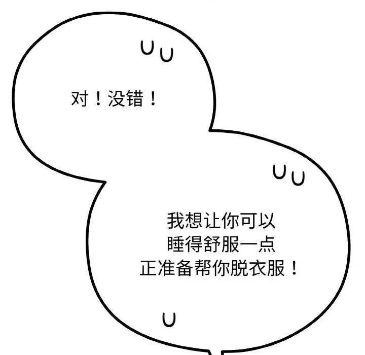 初戀的意外同居 與初戀的意外同居-與初戀的意外同居 第20話 第28页