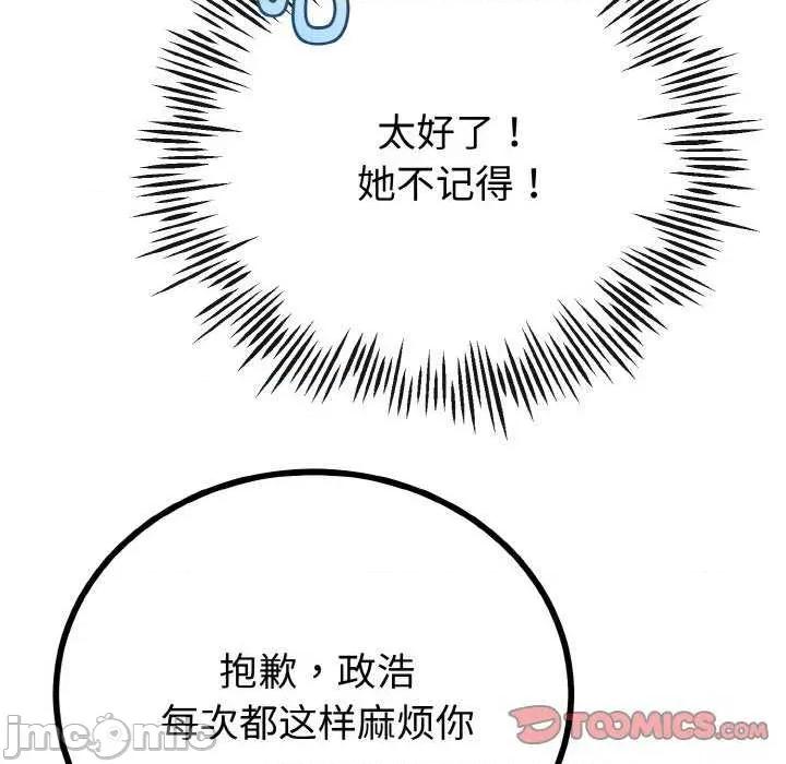 初戀的意外同居 與初戀的意外同居-與初戀的意外同居 第20話 第30页