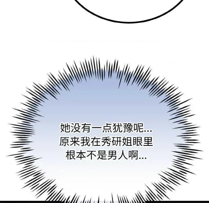 初戀的意外同居 與初戀的意外同居-與初戀的意外同居 第20話 第33页